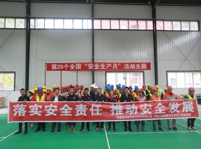 壤塘县应急管理局受邀参加绰斯甲水电站2021年安全生产月系列活动启动仪式3