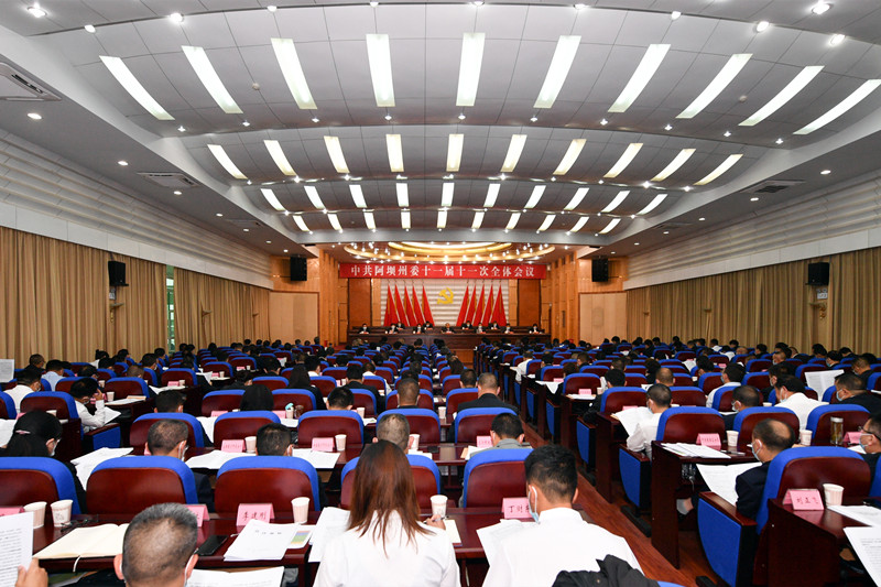 中国共产党阿坝州第十一届委员会第十一次全体会议公报2
